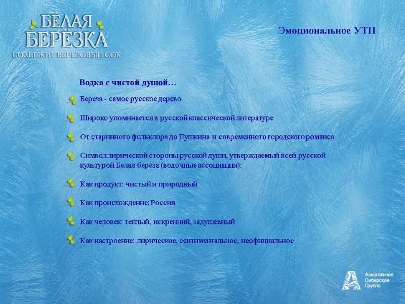 Береза - самое русское дерево   Широко упоминается в русской классической литературе 